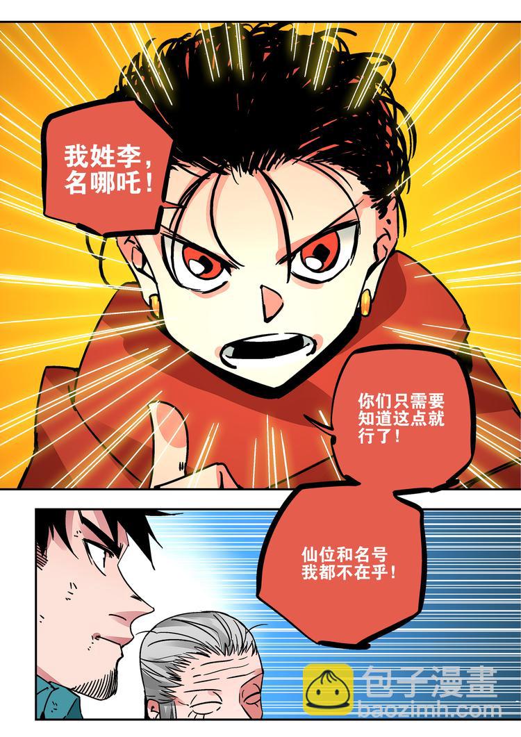 《烬天录》第43话 遗言 第15页