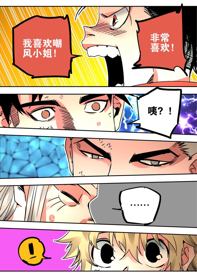 《烬天录》第43话 遗言 第16页