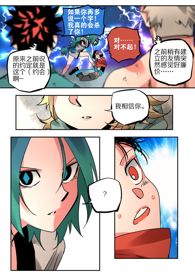 《烬天录》第43话 遗言 第18页