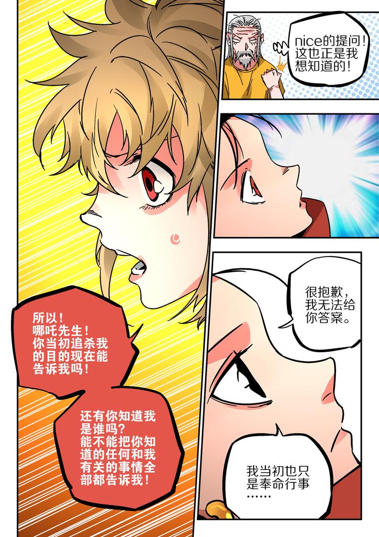 《烬天录》第43话 遗言 第20页