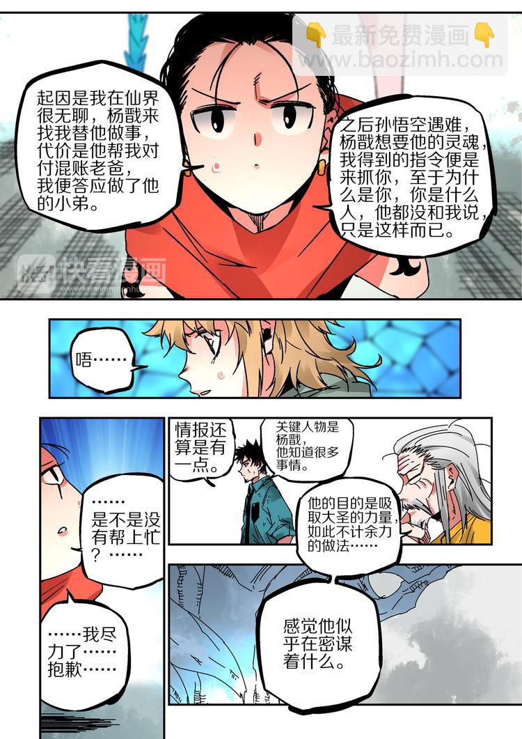 《烬天录》第43话 遗言 第21页