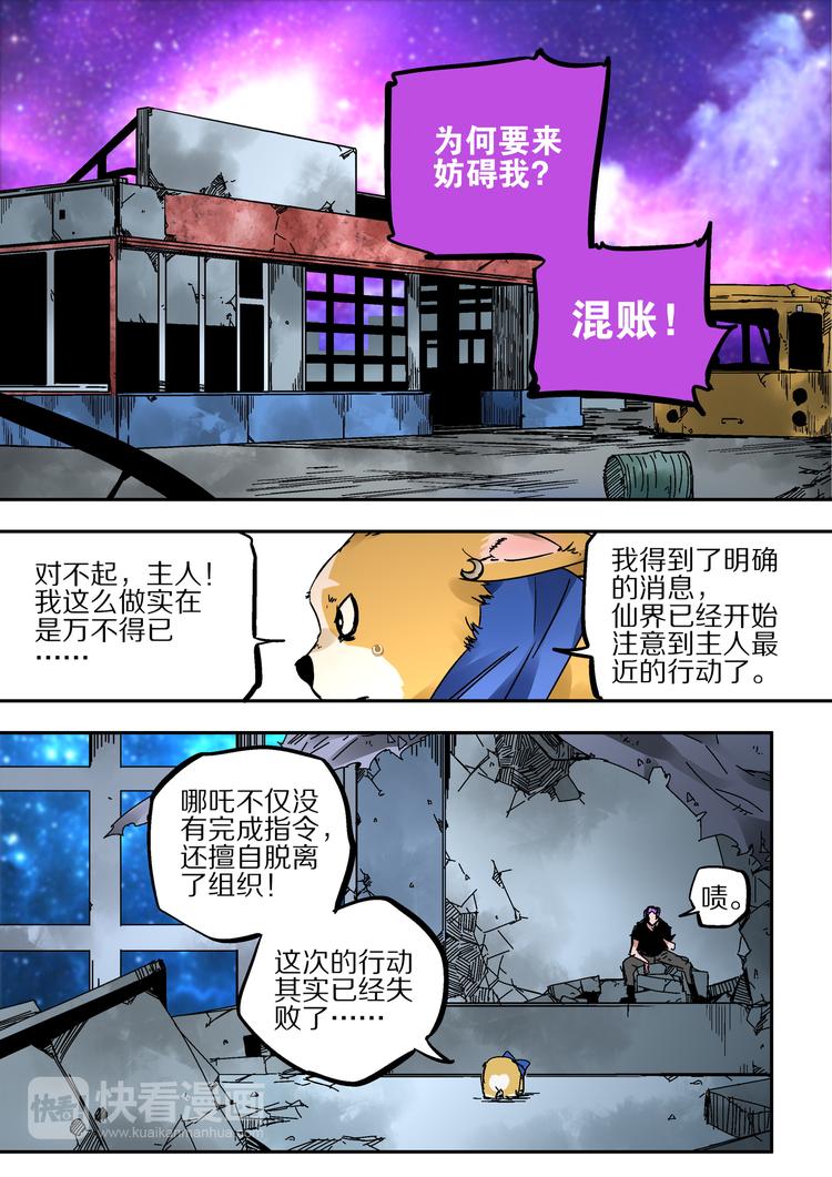 《烬天录》第43话 遗言 第22页