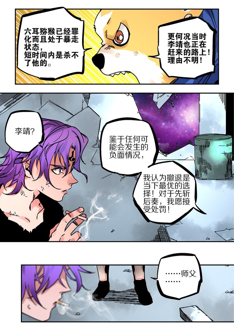 《烬天录》第43话 遗言 第23页