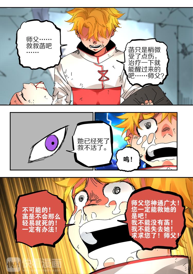 《烬天录》第43话 遗言 第24页