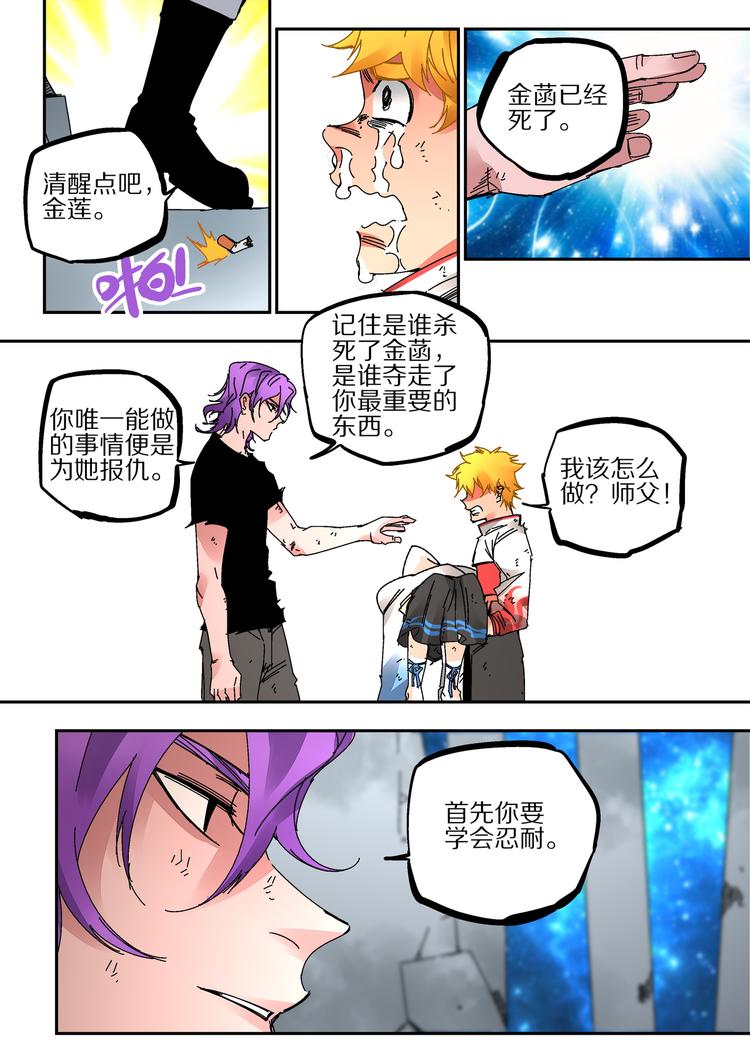 《烬天录》第43话 遗言 第25页