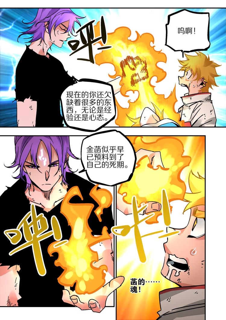 《烬天录》第43话 遗言 第26页