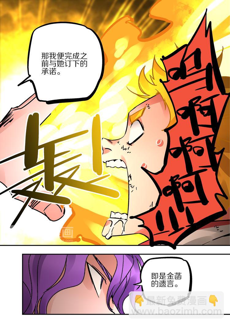 《烬天录》第43话 遗言 第27页