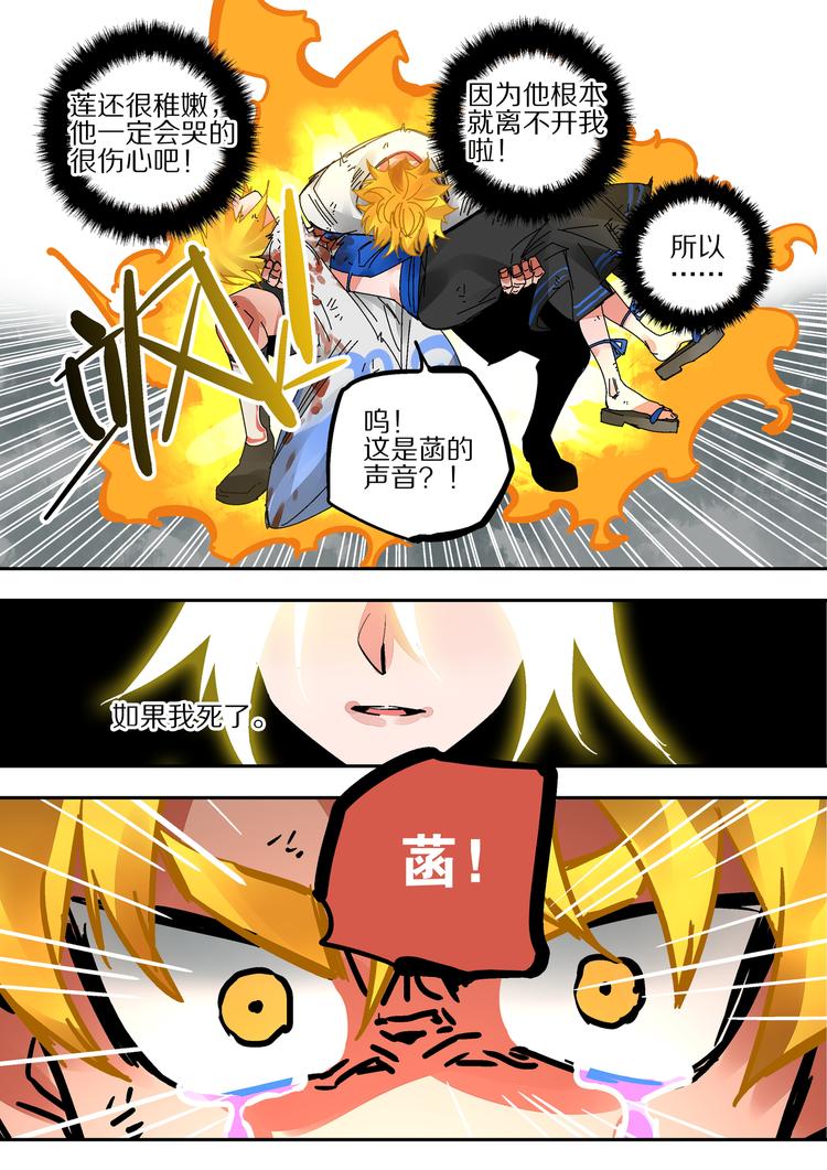 《烬天录》第43话 遗言 第28页