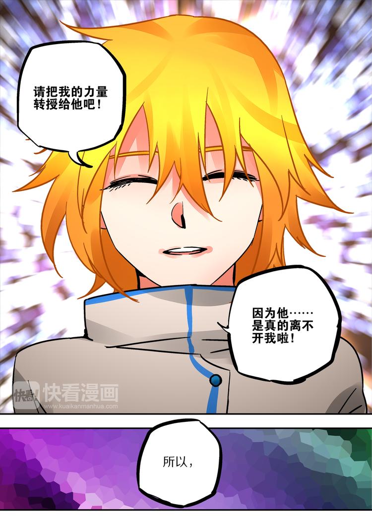 《烬天录》第43话 遗言 第29页