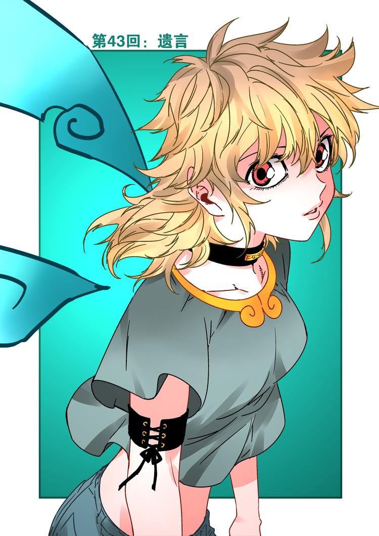《烬天录》第43话 遗言 第2页