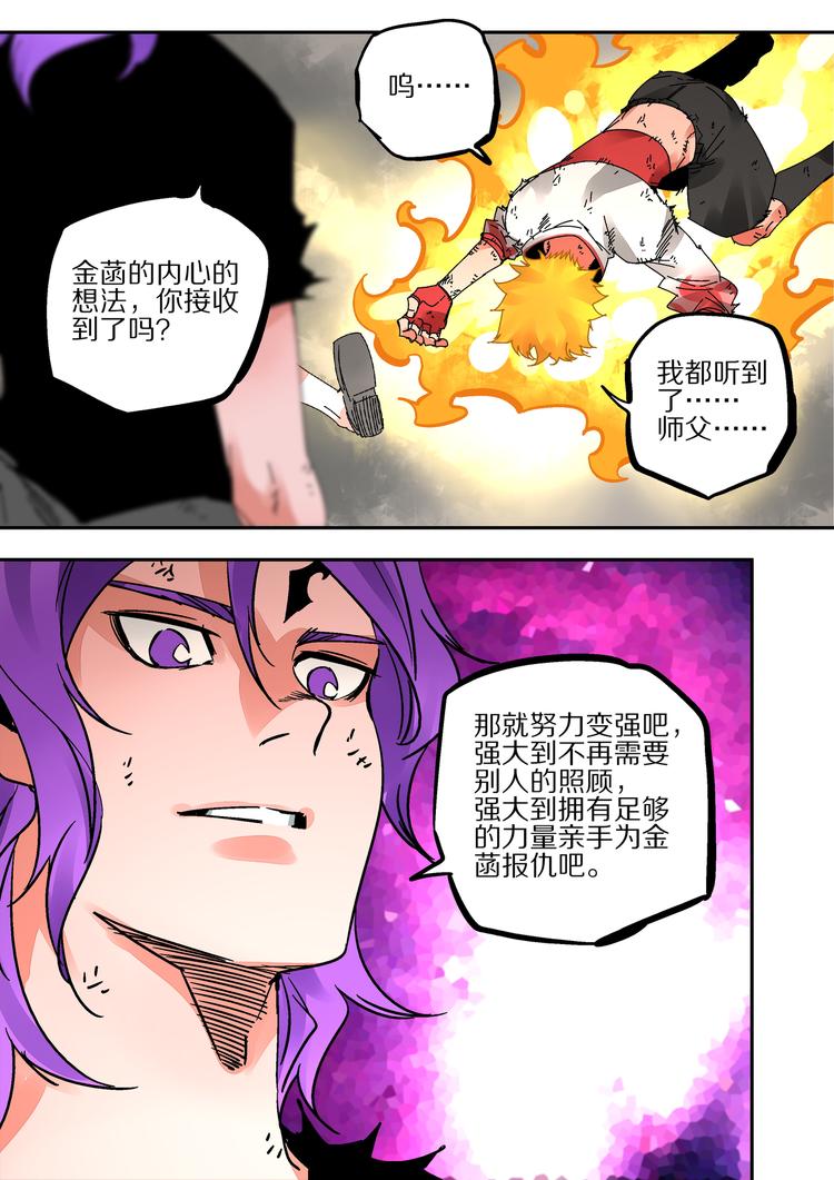 《烬天录》第43话 遗言 第30页
