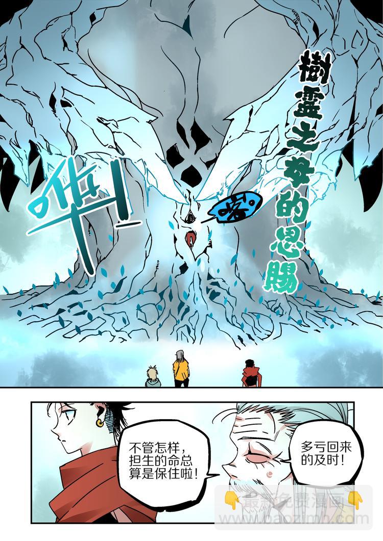 《烬天录》第43话 遗言 第5页
