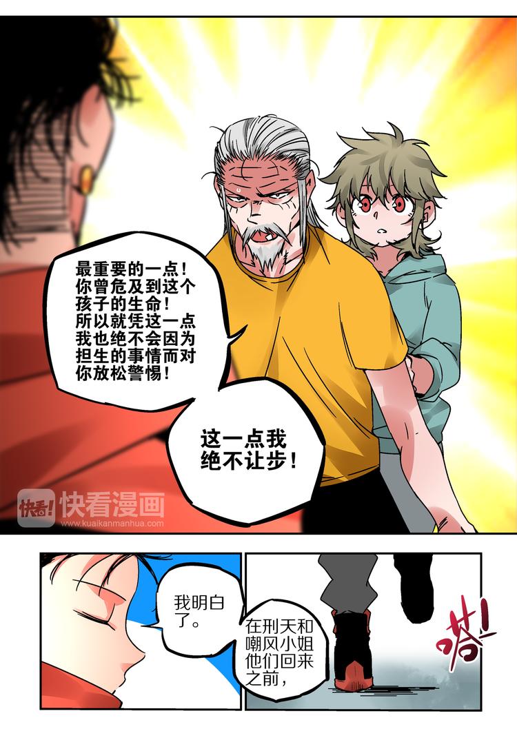 《烬天录》第43话 遗言 第7页