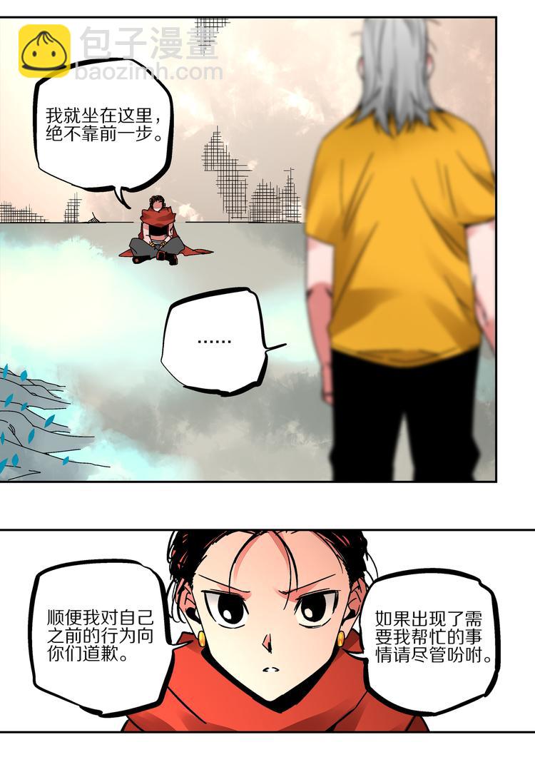 《烬天录》第43话 遗言 第8页