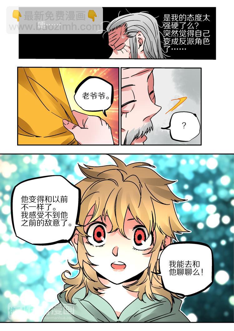 《烬天录》第43话 遗言 第9页