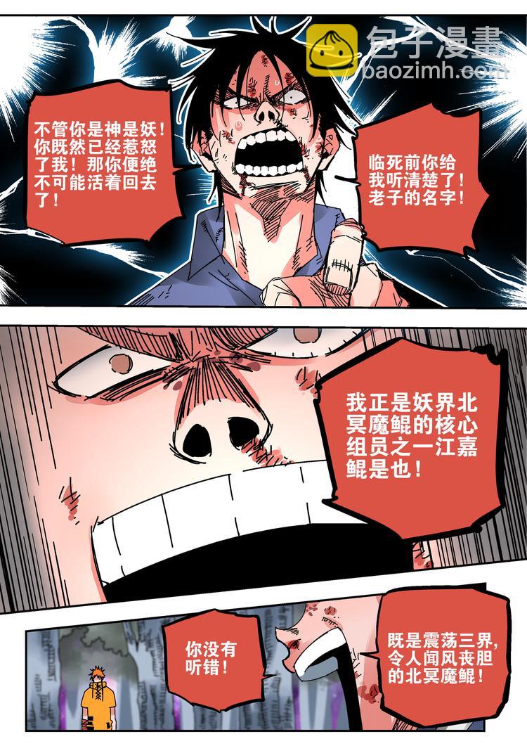 《烬天录》第44话 北冥魔鲲 第10页
