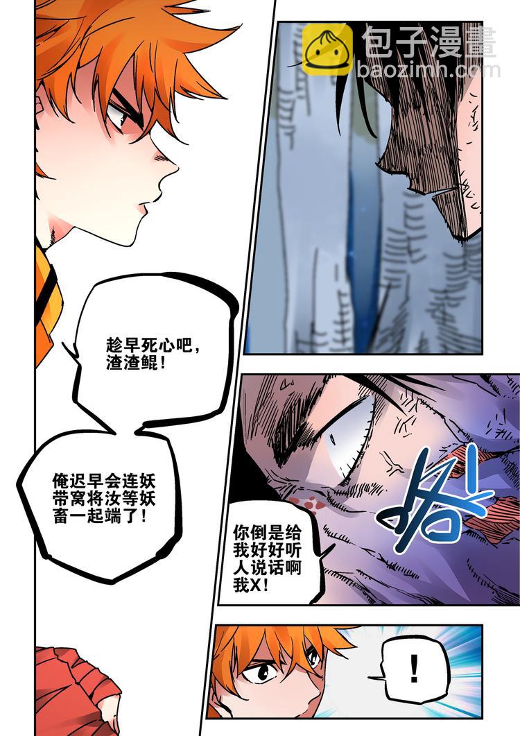 《烬天录》第44话 北冥魔鲲 第13页