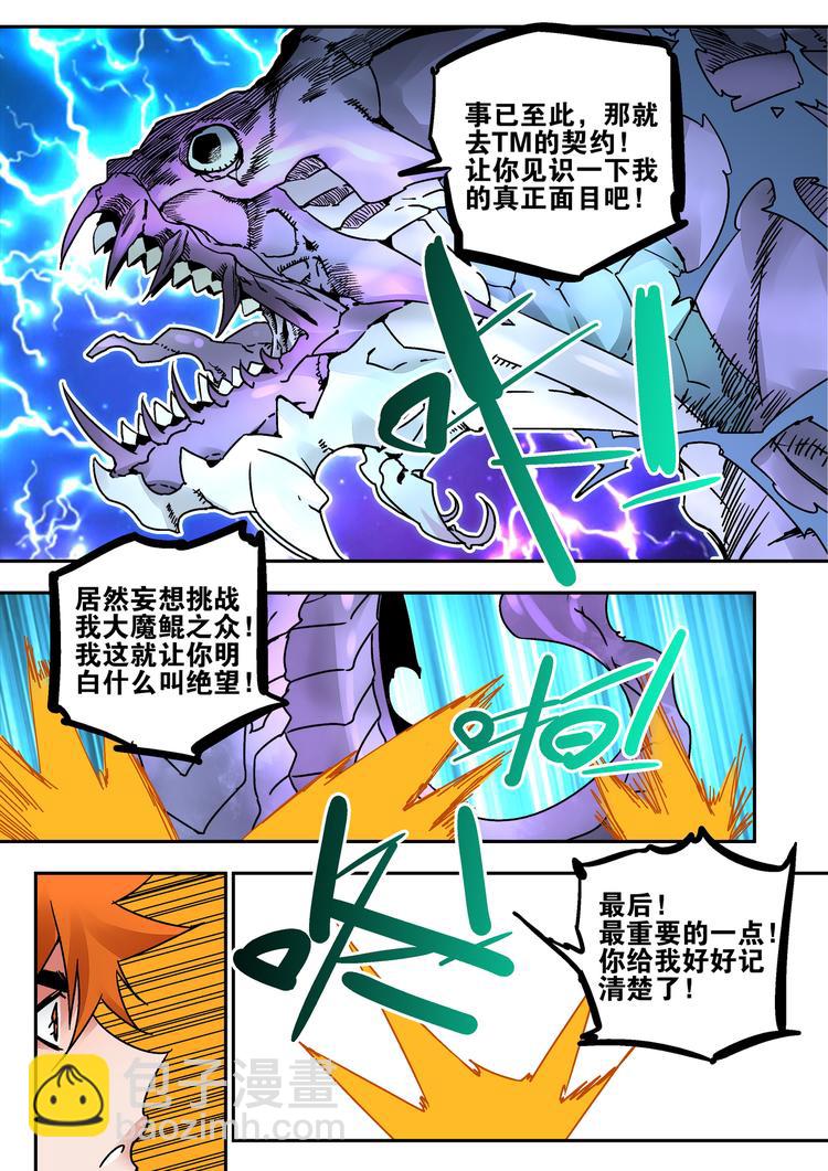 《烬天录》第44话 北冥魔鲲 第14页