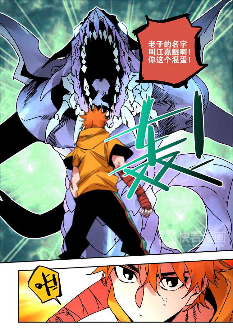 《烬天录》第44话 北冥魔鲲 第15页