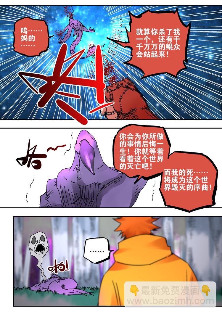 《烬天录》第44话 北冥魔鲲 第17页