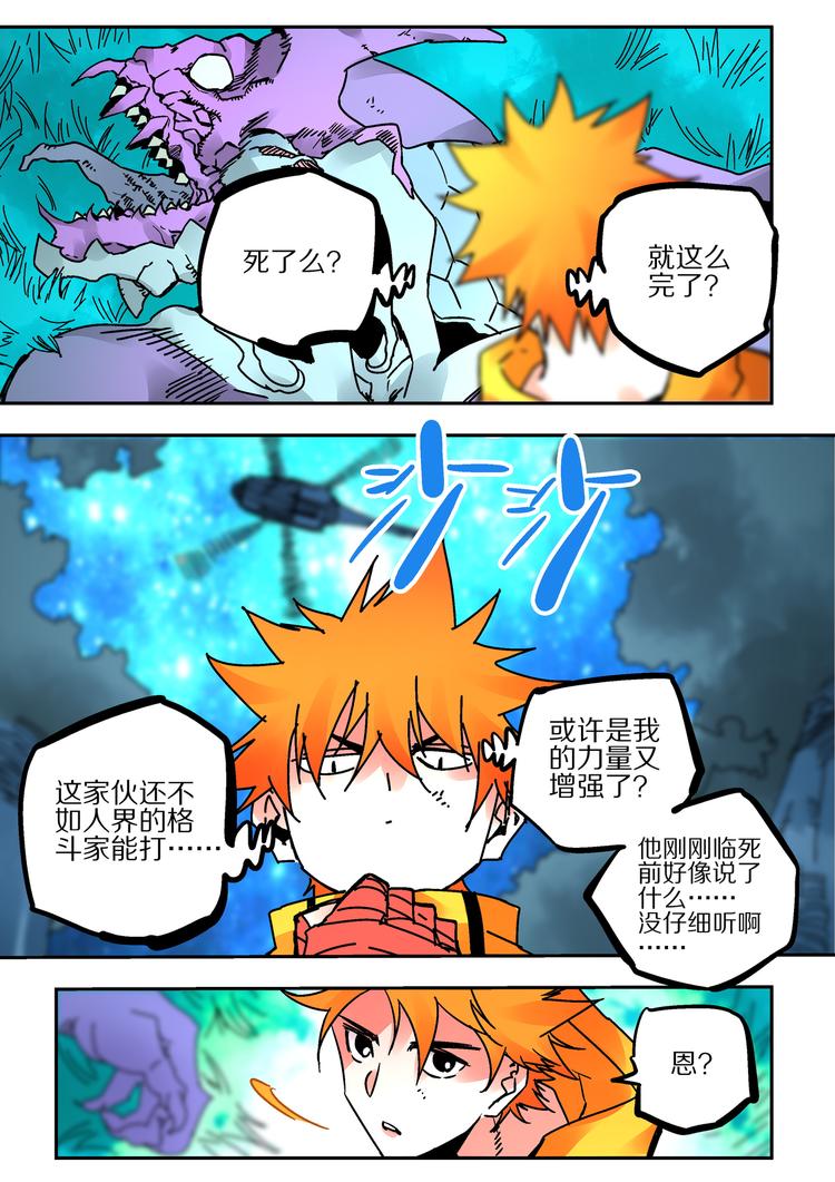 《烬天录》第44话 北冥魔鲲 第18页