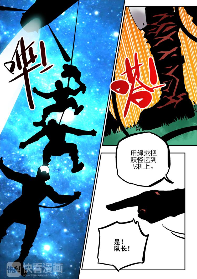 《烬天录》第44话 北冥魔鲲 第19页