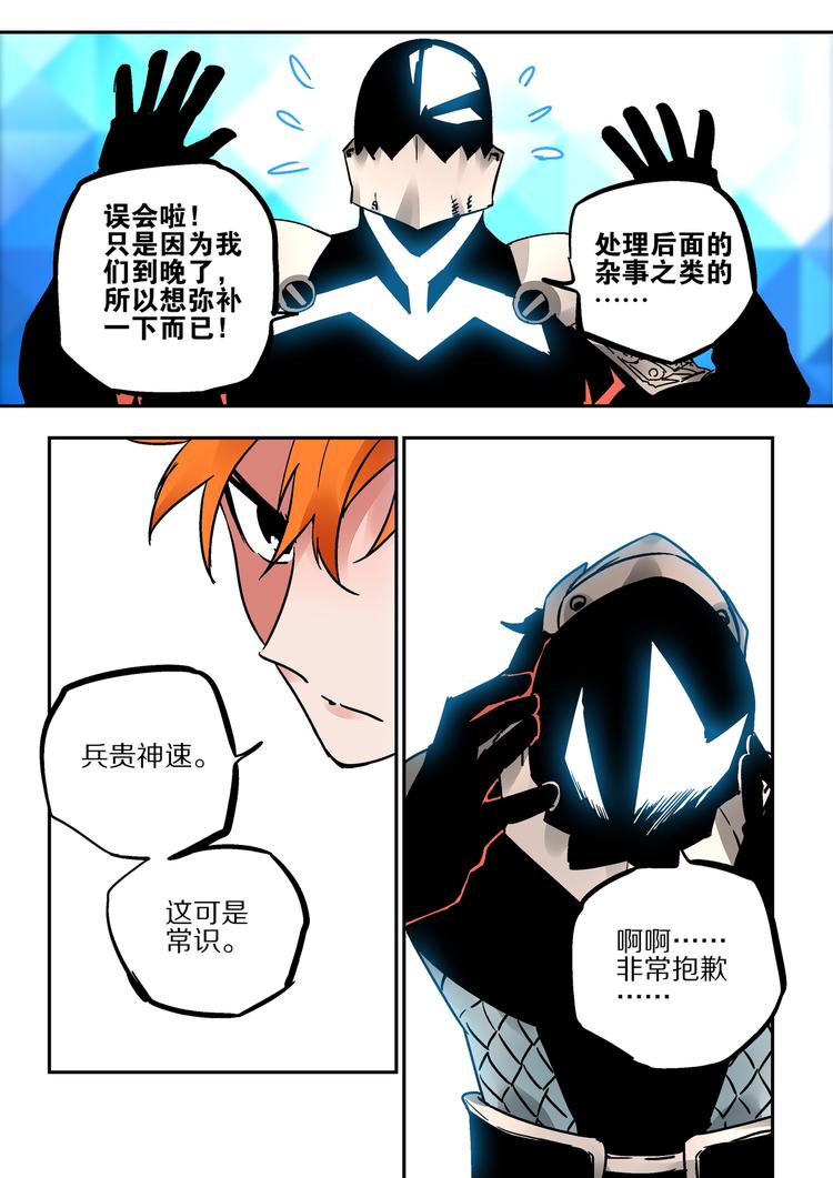 《烬天录》第44话 北冥魔鲲 第22页