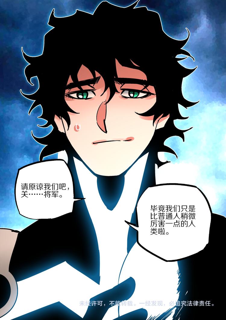 《烬天录》第44话 北冥魔鲲 第23页