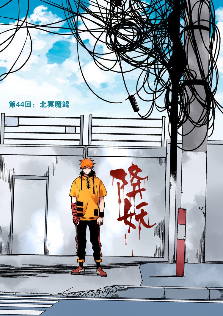 《烬天录》第44话 北冥魔鲲 第2页