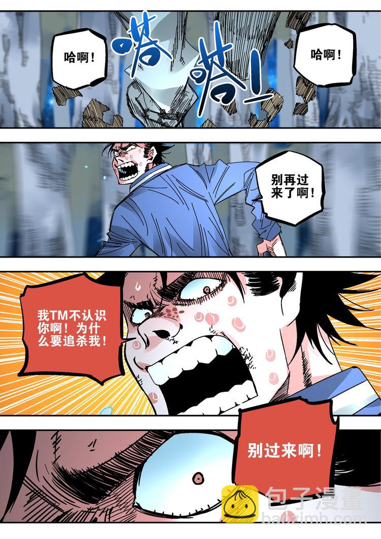《烬天录》第44话 北冥魔鲲 第3页