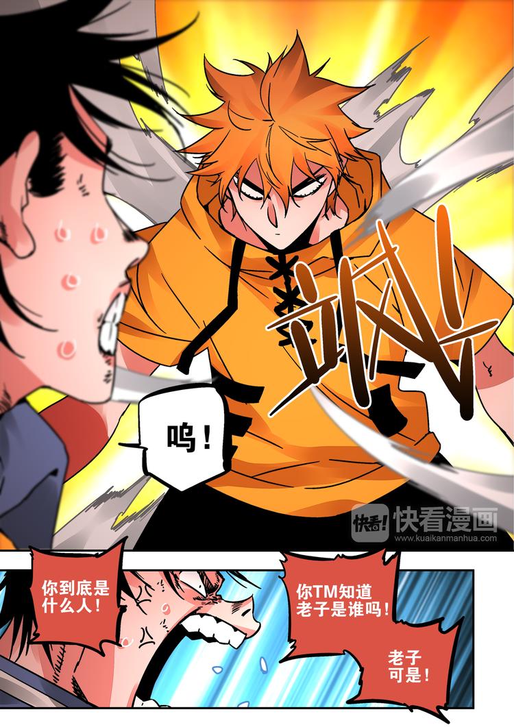 《烬天录》第44话 北冥魔鲲 第4页