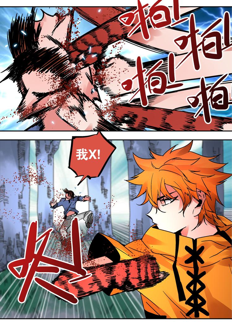 《烬天录》第44话 北冥魔鲲 第5页