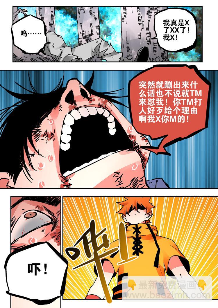 《烬天录》第44话 北冥魔鲲 第6页