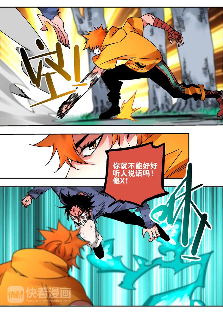 《烬天录》第44话 北冥魔鲲 第7页