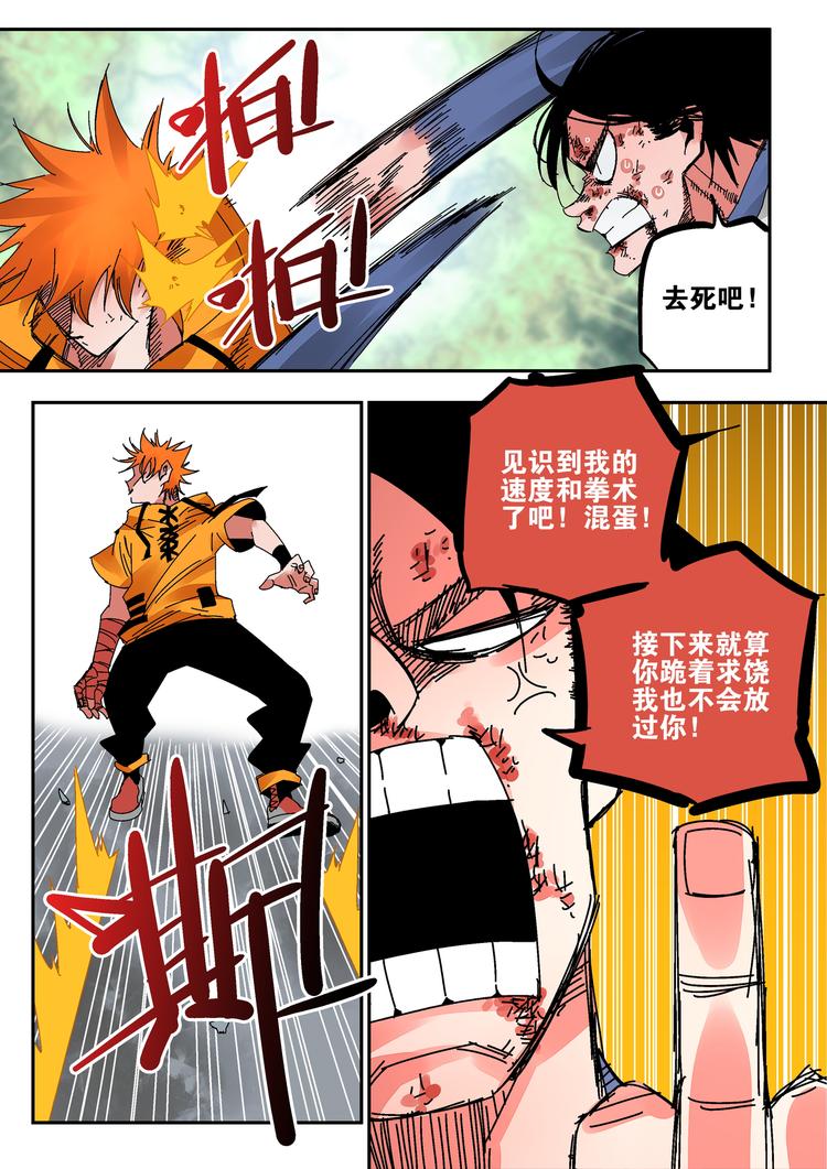 《烬天录》第44话 北冥魔鲲 第8页