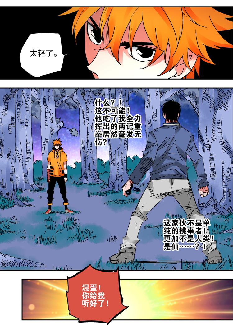 《烬天录》第44话 北冥魔鲲 第9页