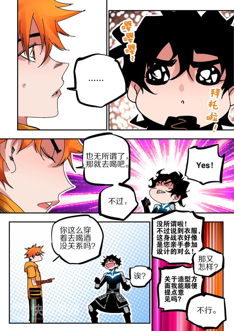 《烬天录》第45话不能放弃 第11页