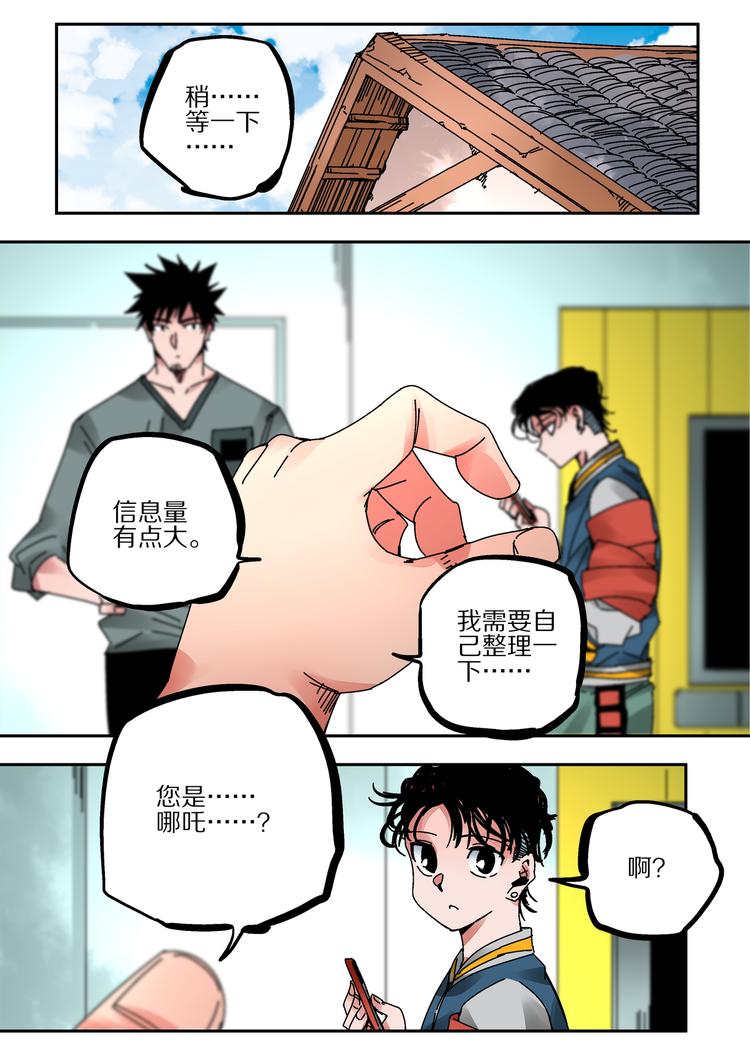 《烬天录》第45话不能放弃 第12页