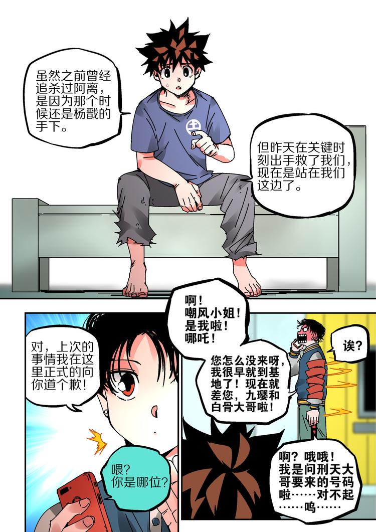 《烬天录》第45话不能放弃 第13页