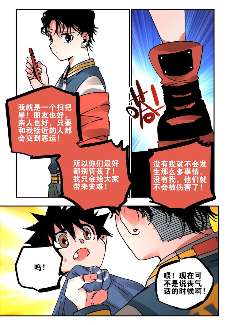《烬天录》第45话不能放弃 第17页