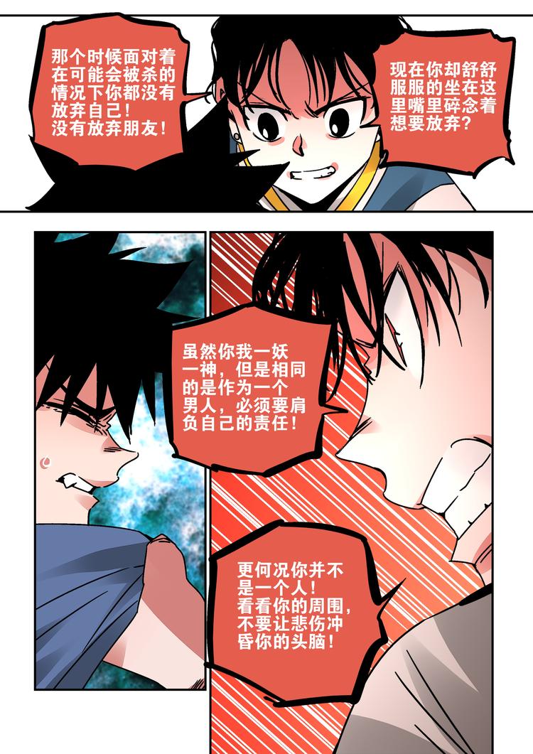 《烬天录》第45话不能放弃 第19页