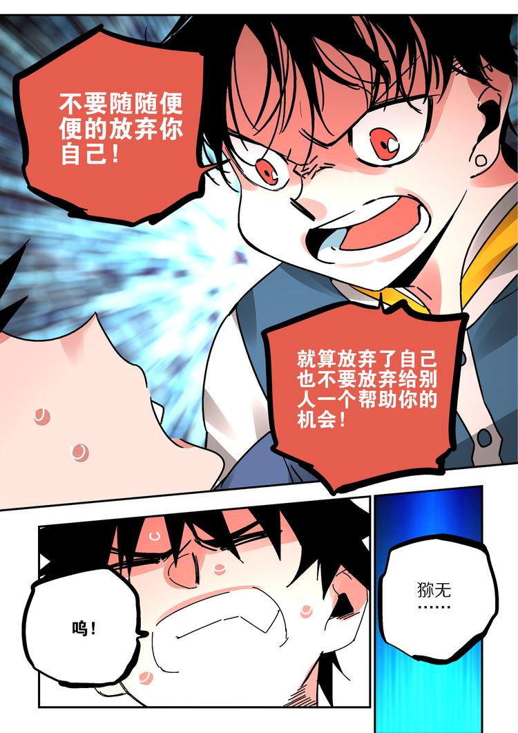 《烬天录》第45话不能放弃 第20页