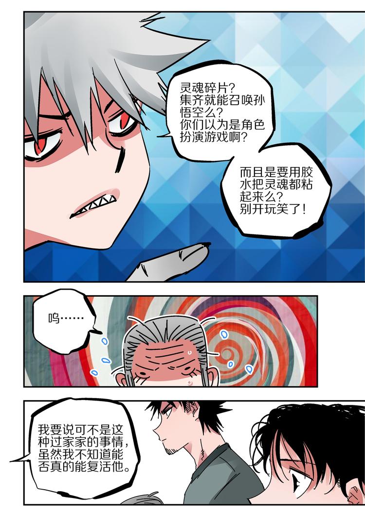 《烬天录》第45话不能放弃 第23页