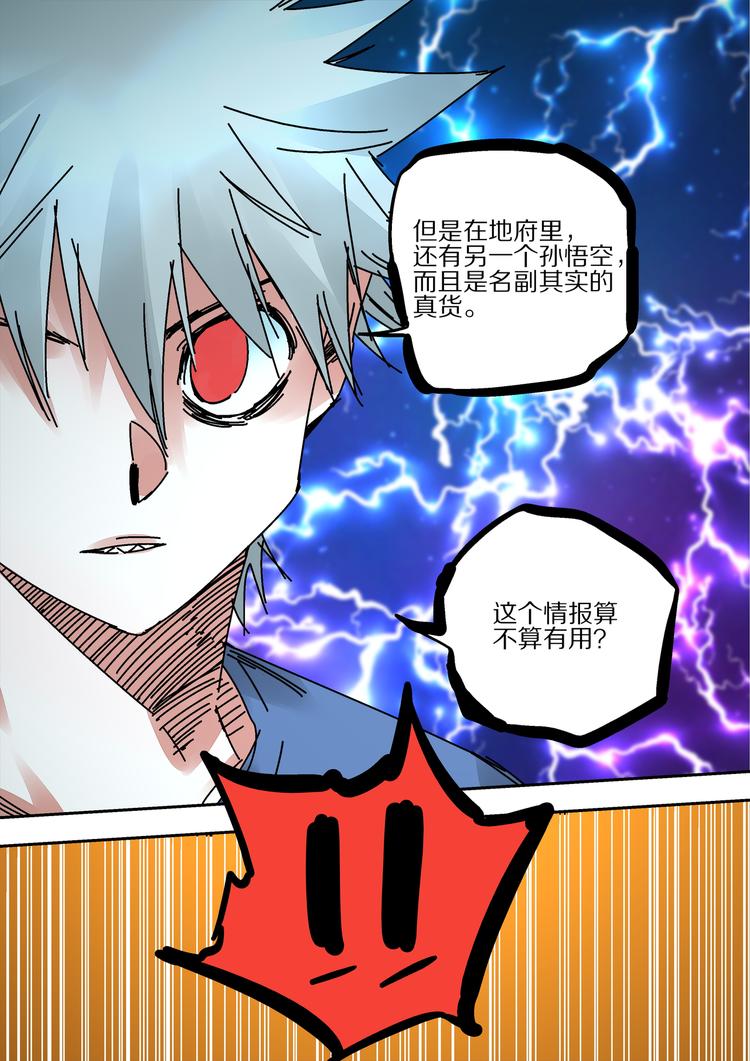 《烬天录》第45话不能放弃 第24页
