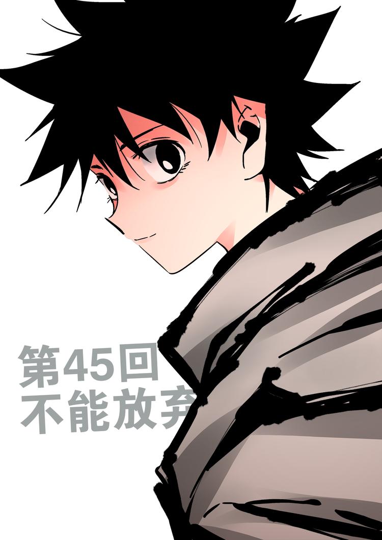 《烬天录》第45话不能放弃 第2页