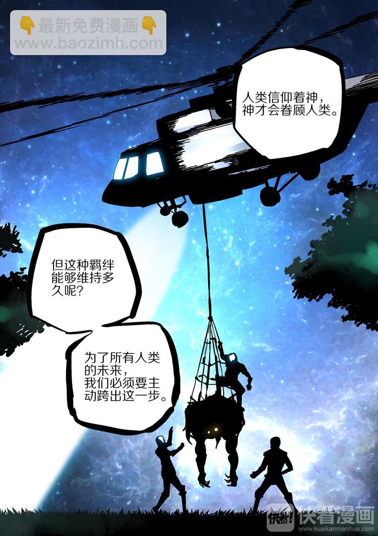 《烬天录》第45话不能放弃 第4页