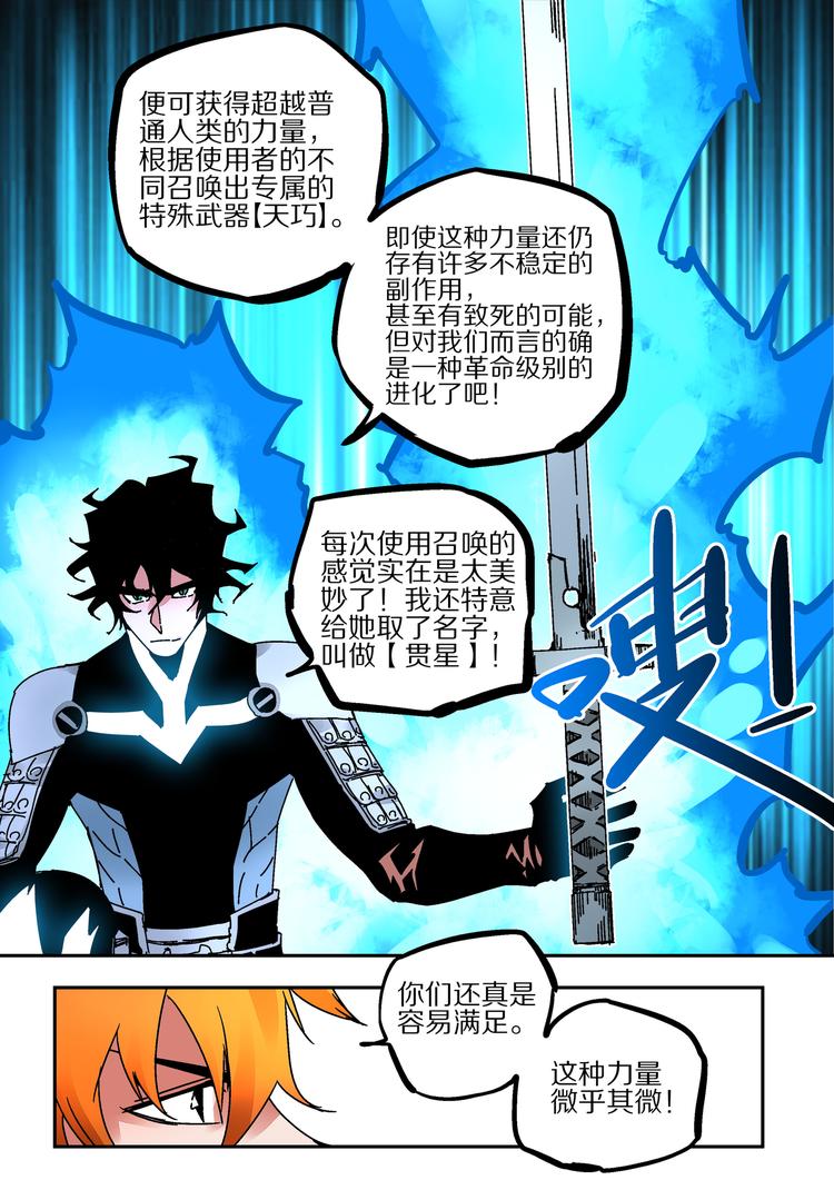 《烬天录》第45话不能放弃 第6页