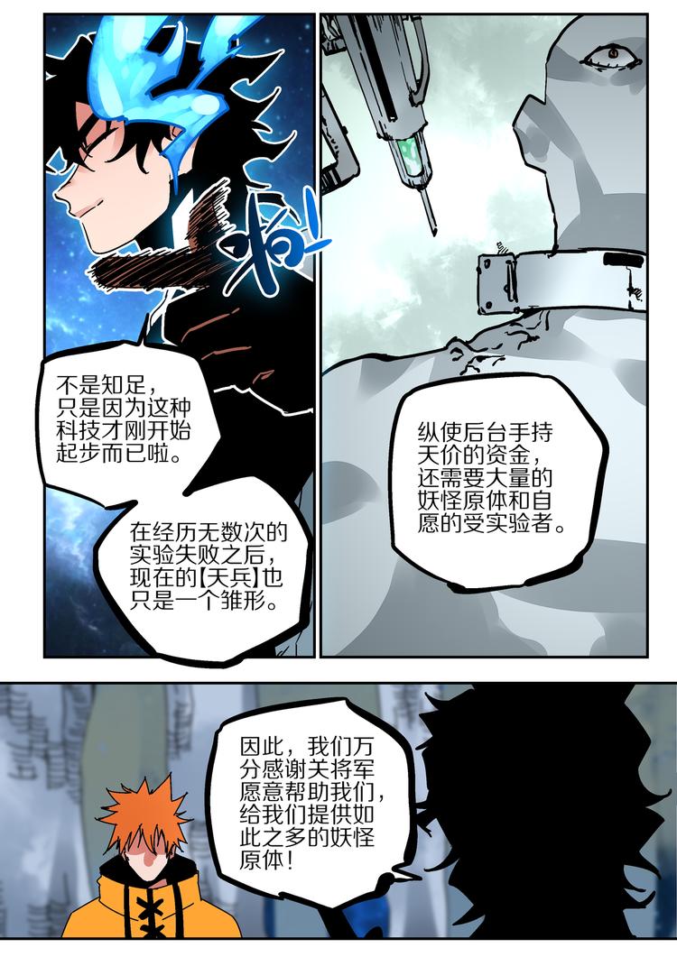 《烬天录》第45话不能放弃 第7页