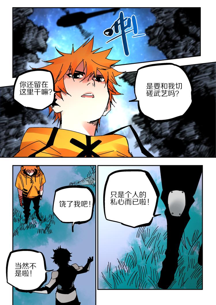 《烬天录》第45话不能放弃 第9页