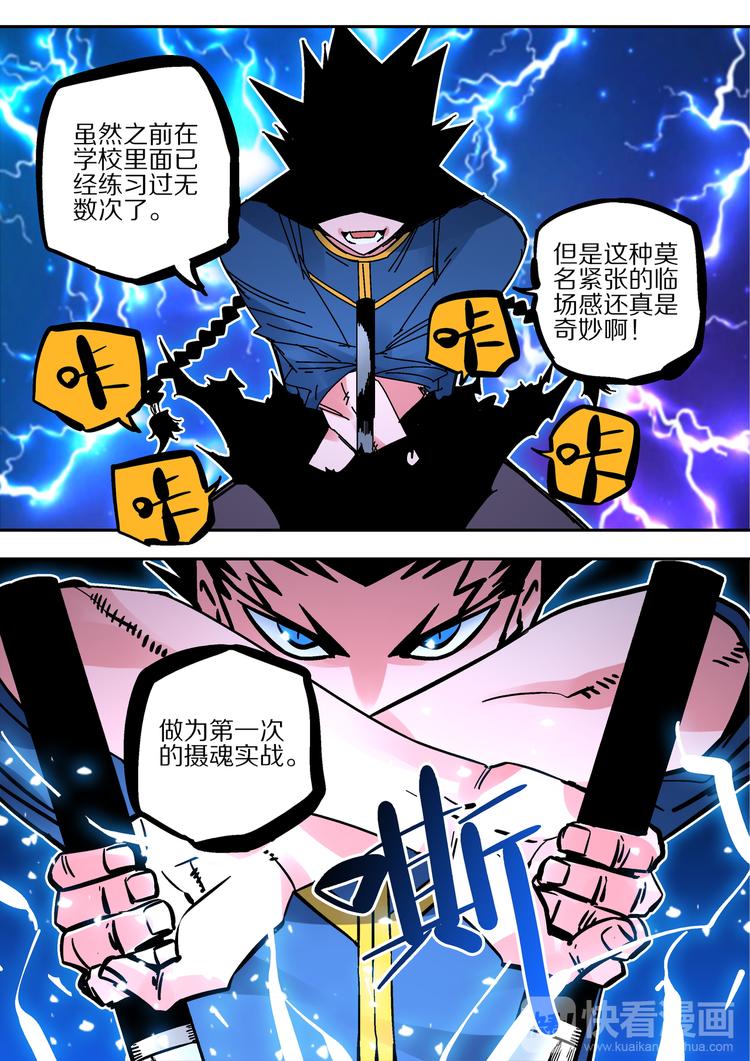 《烬天录》第50话摄魂 第13页